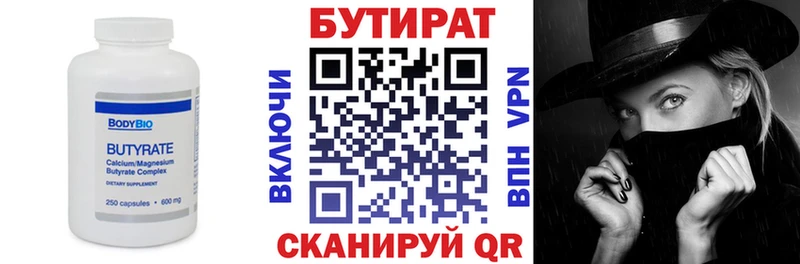 Купить где  Краснослободск  Бутират бутик 